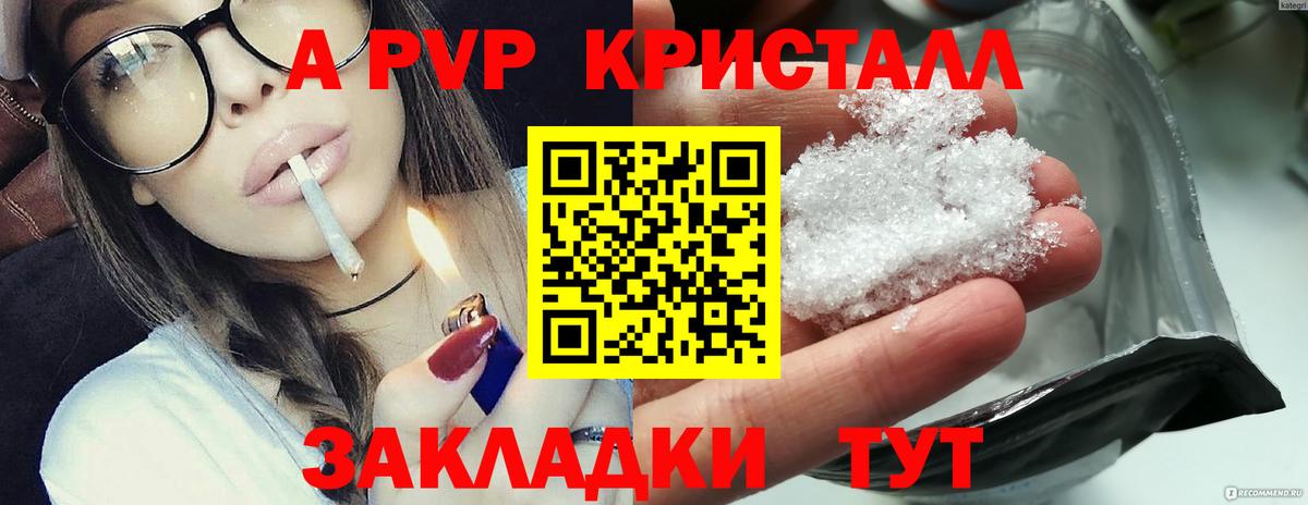А ПВП Crystall Красноперекопск
