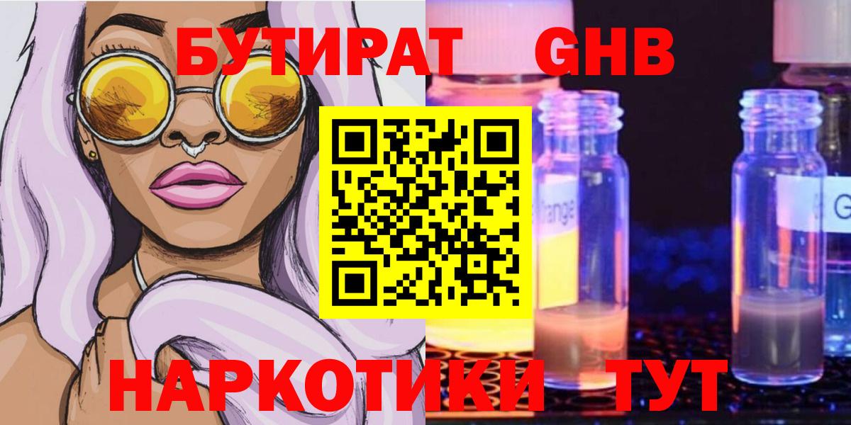 БУТИРАТ оксибутират Красноперекопск