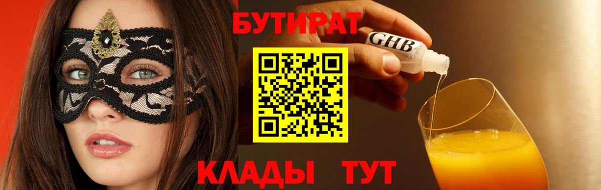 Бутират вода  Вход с VPN  Бутират  Красноперекопск 