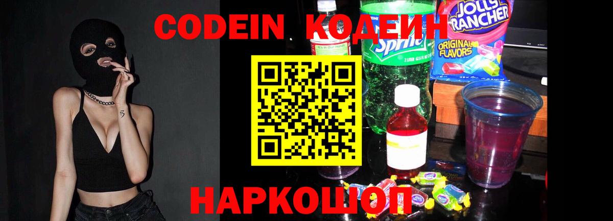 Codein Purple Drank Красноперекопск