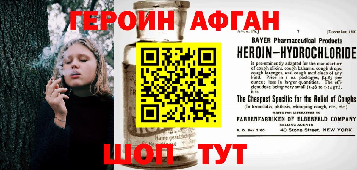 Героин белый  Вход с VPN  Героин  Красноперекопск 