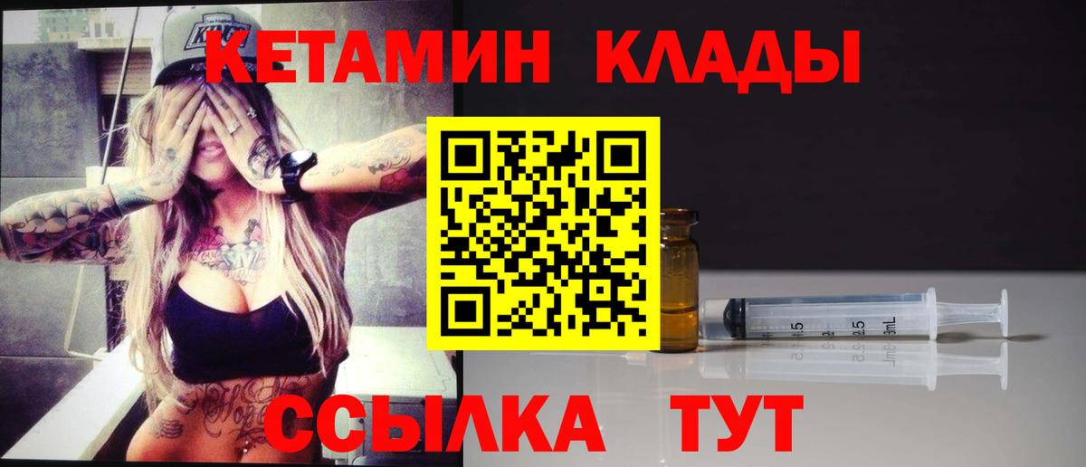 Красноперекопск  КЕТАМИН VHQ  Вход с VPN 