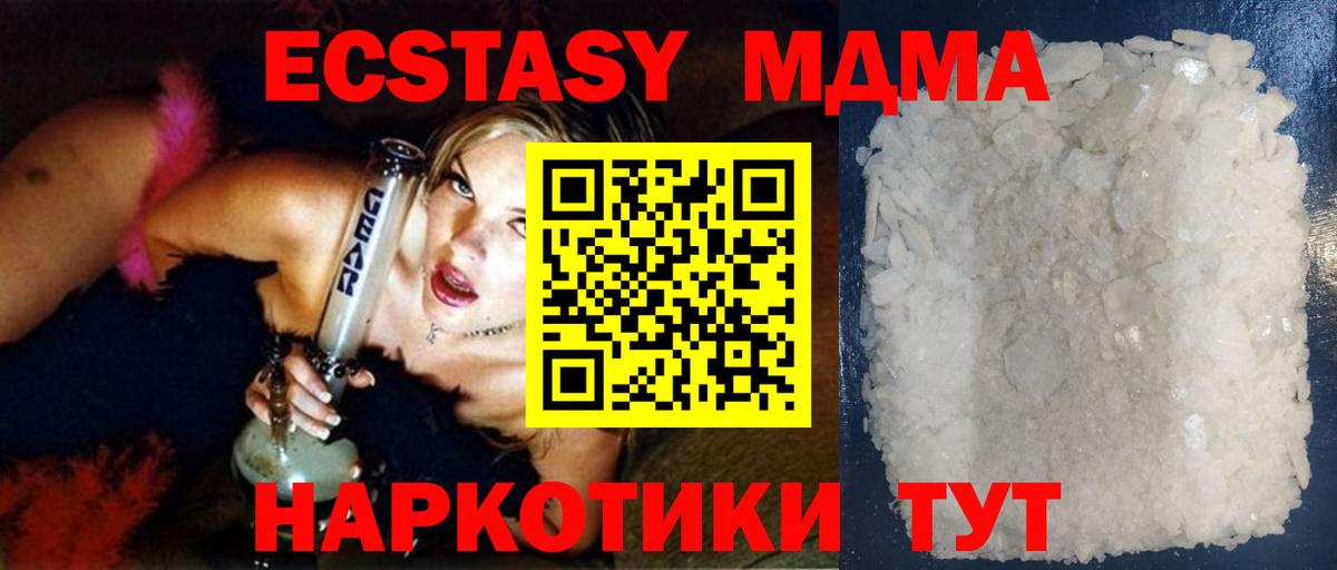 MDMA молли  Вход с VPN  Красноперекопск  МДМА  MDMA crystal 