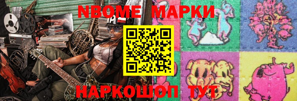 Марки N-bome 1,8мг Красноперекопск
