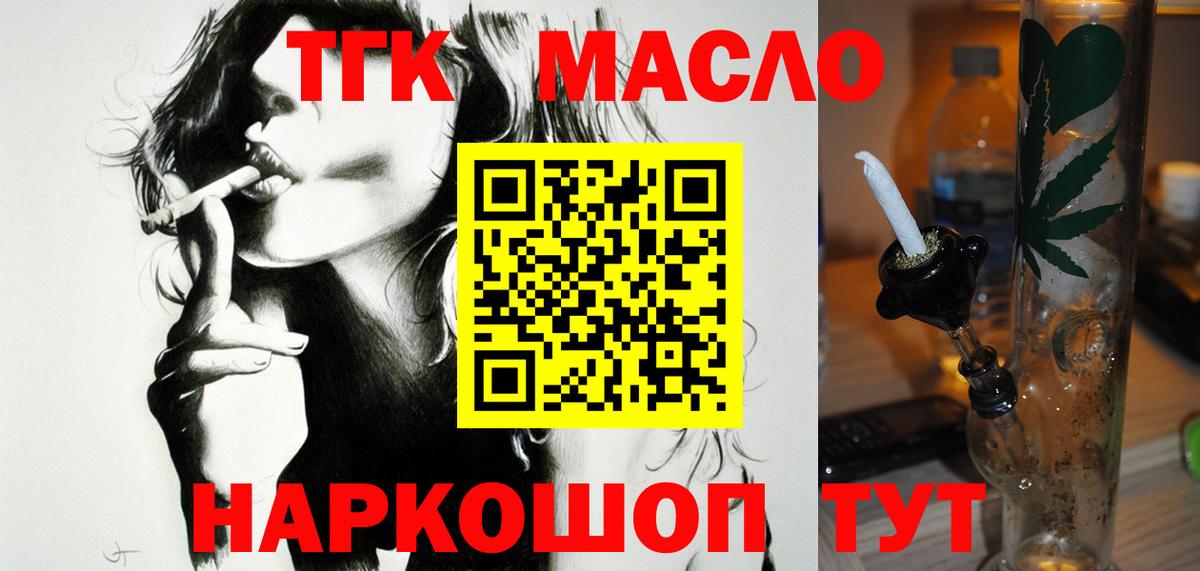 Красноперекопск  ТГК вейп  ТГК THC oil  Вход с VPN 